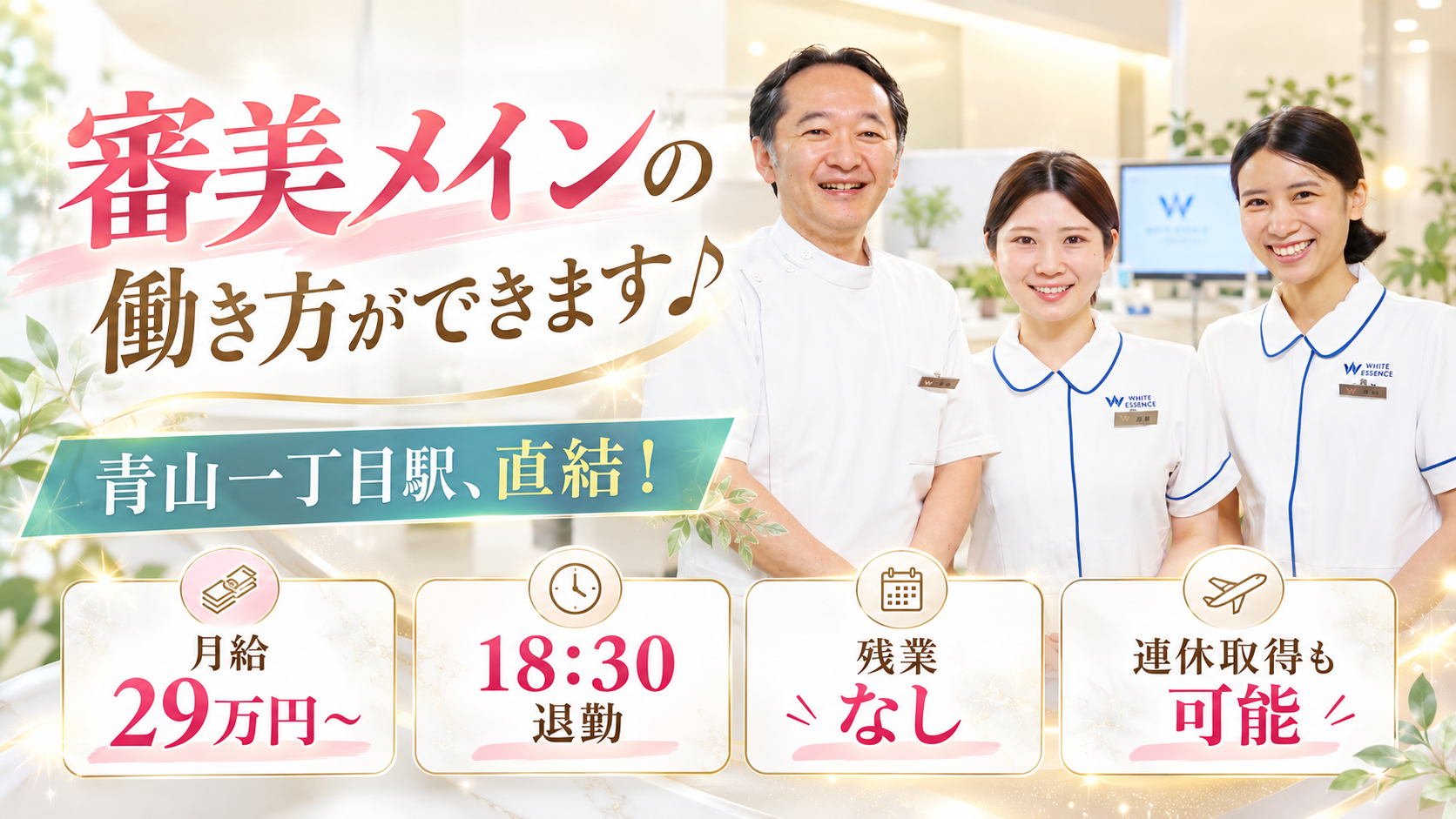 医療法人社団青山創心会 萬屋歯科医院の正社員 歯科衛生士求人イメージ