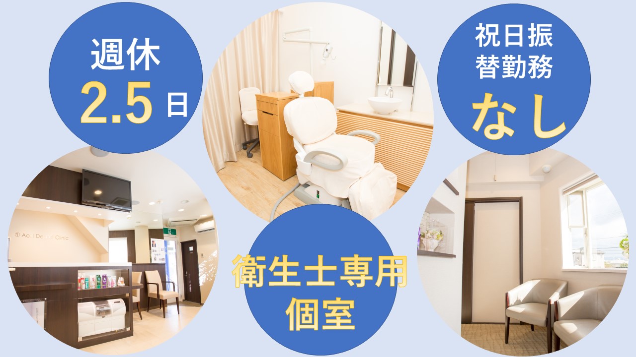 ホワイトエッセンス株式会社 青木歯科医院（ホワイトエッセンス岩出）の正社員 歯科衛生士の求人情報イメージ1