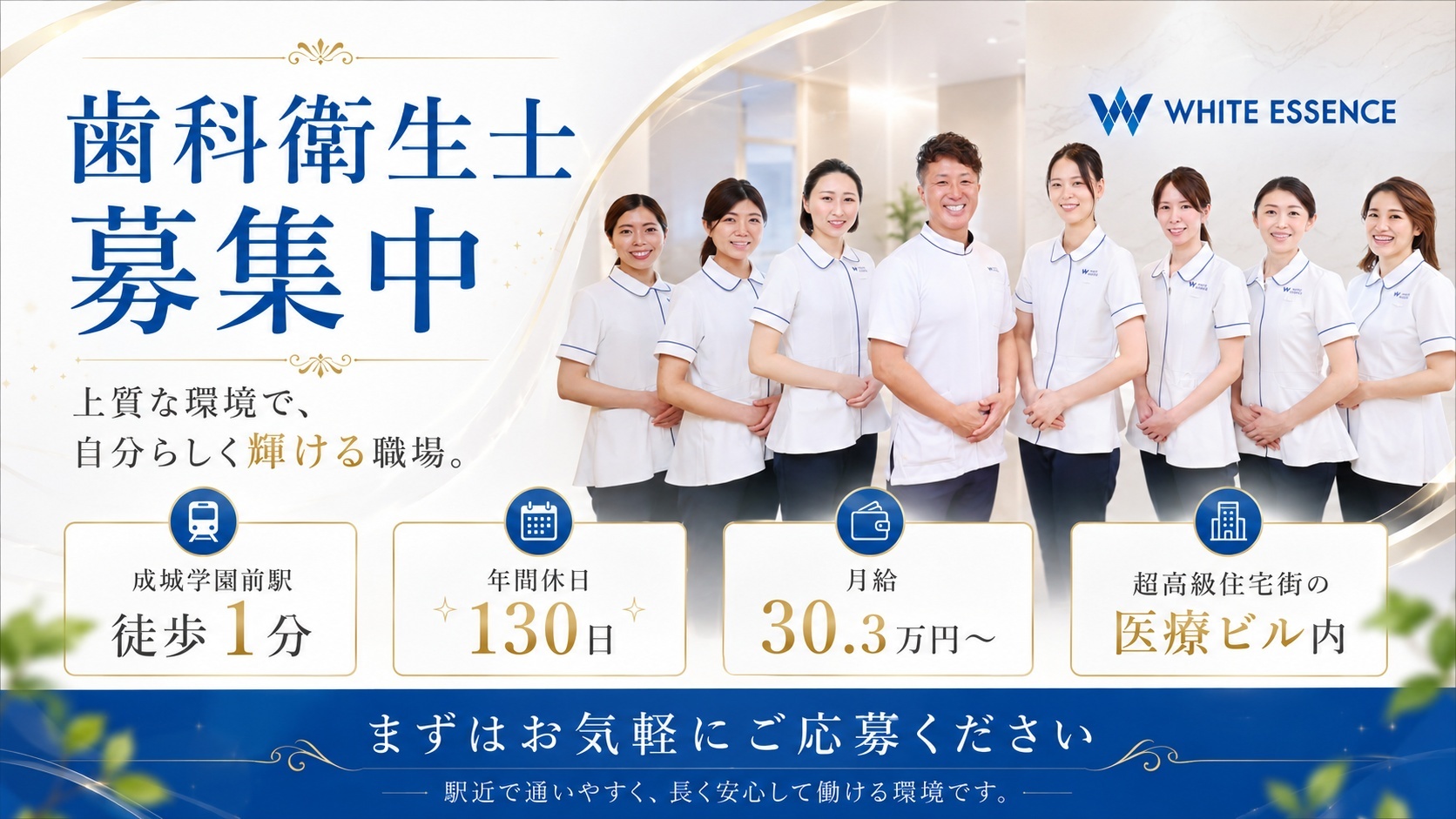 ホワイトエッセンス成城クリニック（ホワイトエッセンス成城）の正社員 歯科衛生士求人イメージ