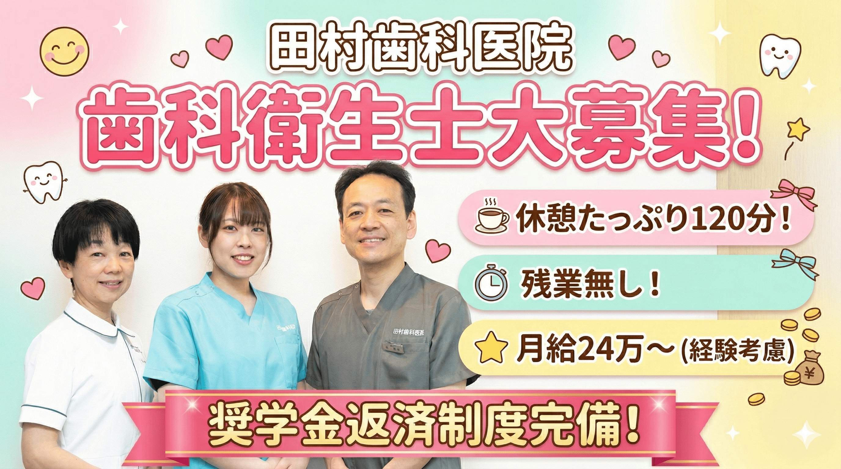 田村歯科医院（ホワイトエッセンス飯綱）の正社員 歯科衛生士求人イメージ