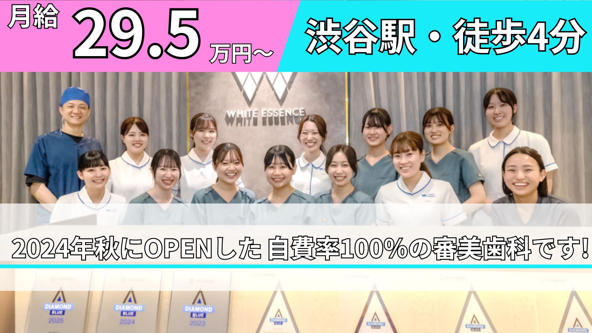 ホワイトエッセンス渋谷の正社員 歯科衛生士求人イメージ