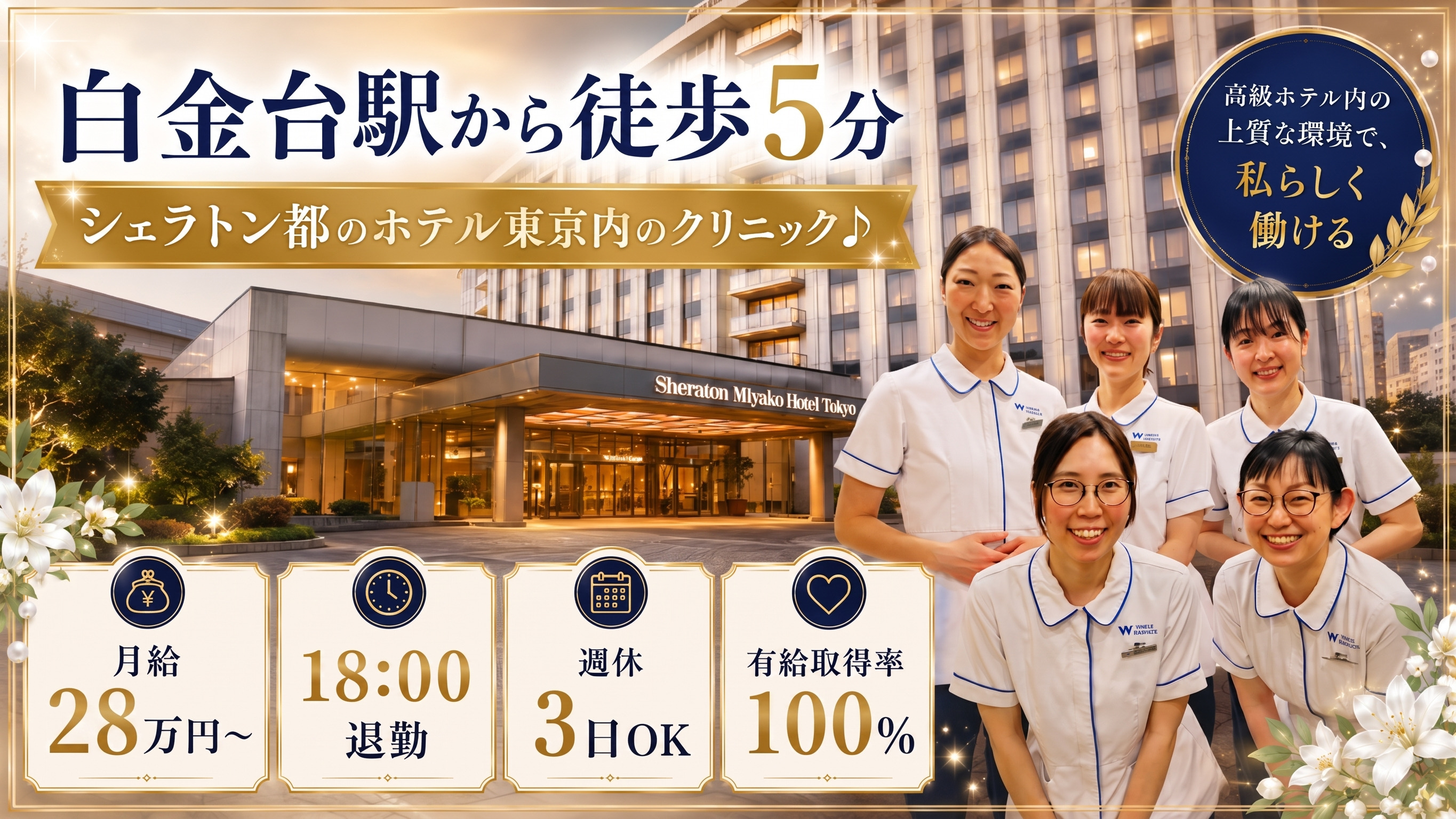 宮本歯科クリニック（ホワイトエッセンスシェラトン都ホテル東京）の正社員 歯科衛生士求人イメージ
