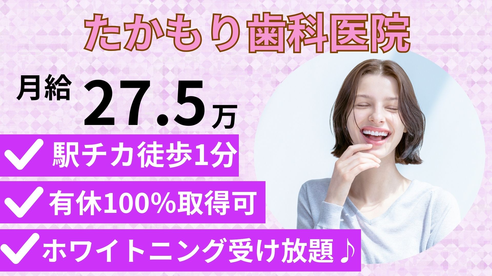 たかもり歯科医院（ホワイトエッセンス京都西院）の正社員 歯科衛生士求人イメージ