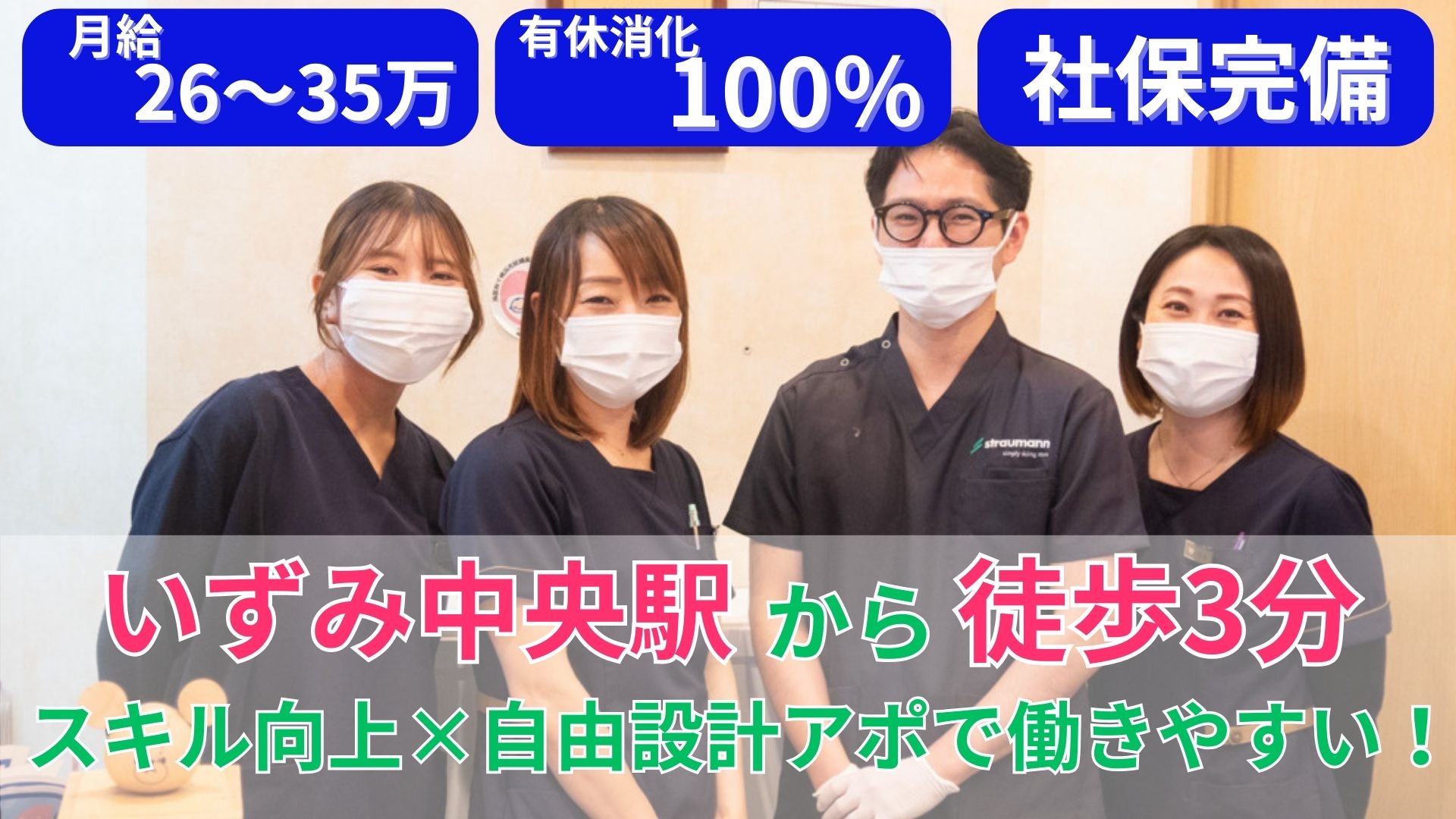 いずみ中央駅前歯科（ホワイトエッセンスいずみ中央）の正社員 歯科衛生士求人イメージ