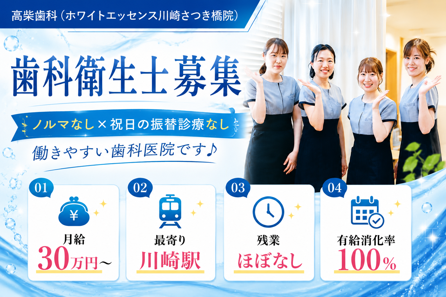 高柴歯科（ホワイトエッセンス川崎さつき橋）の正社員 歯科衛生士求人イメージ