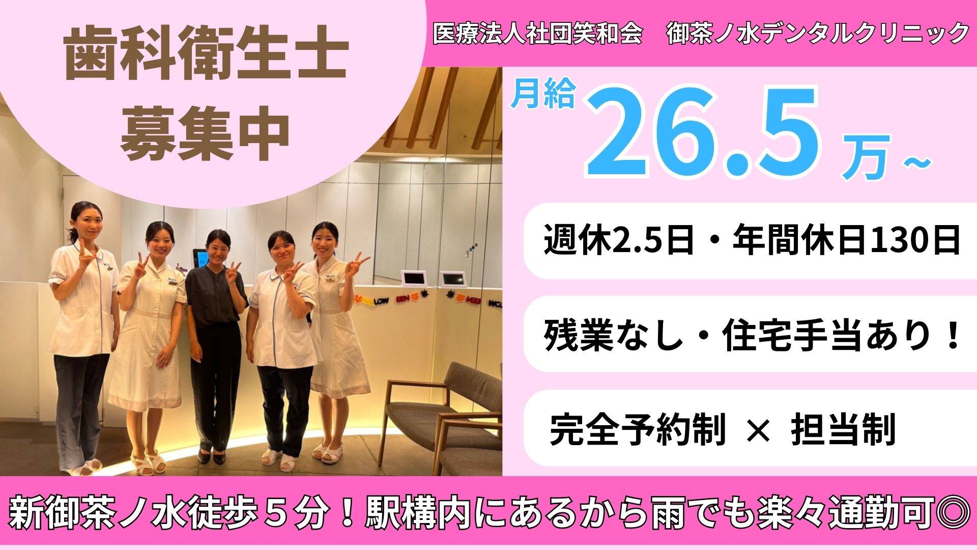 ホワイトエッセンス株式会社 ホワイトエッセンス御茶ノ水デンタルクリニックの正社員 歯科衛生士の求人情報イメージ1