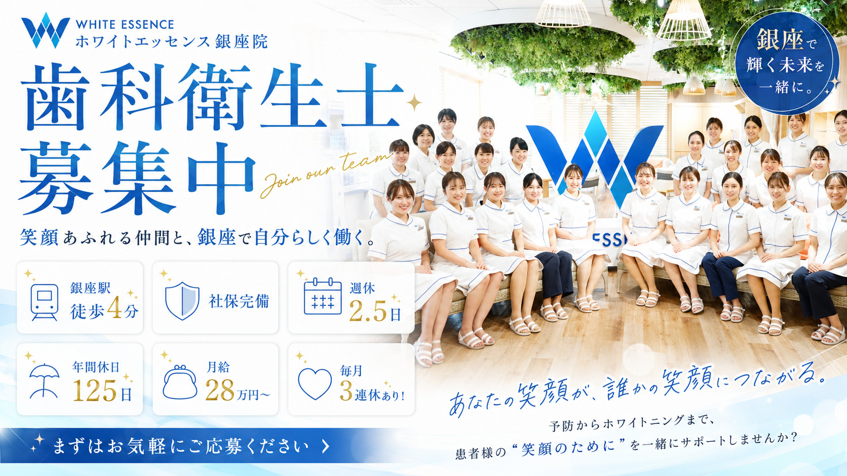 ホワイトエッセンス銀座の正社員 歯科衛生士求人イメージ