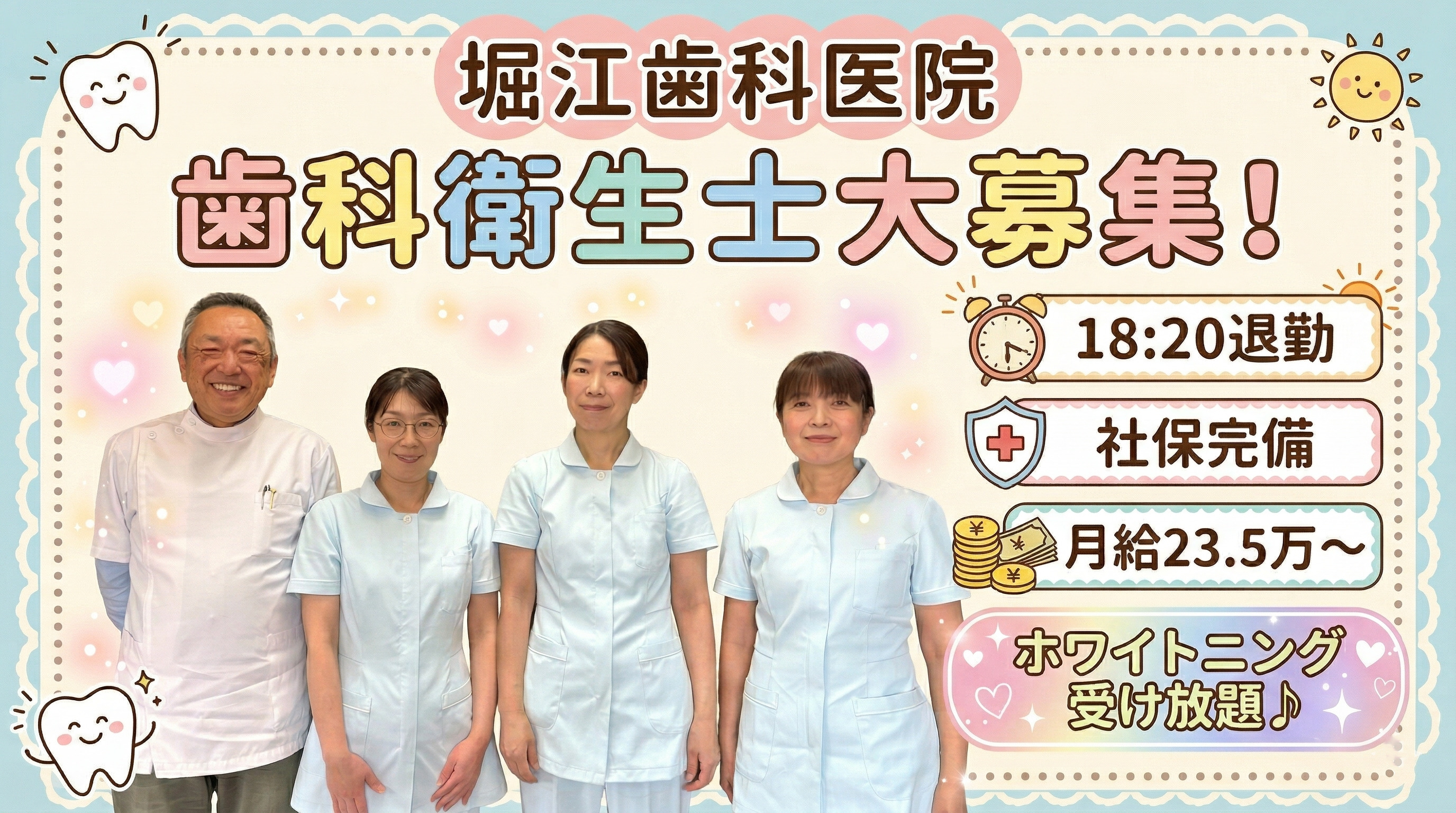 堀江歯科医院の正社員 歯科衛生士求人イメージ