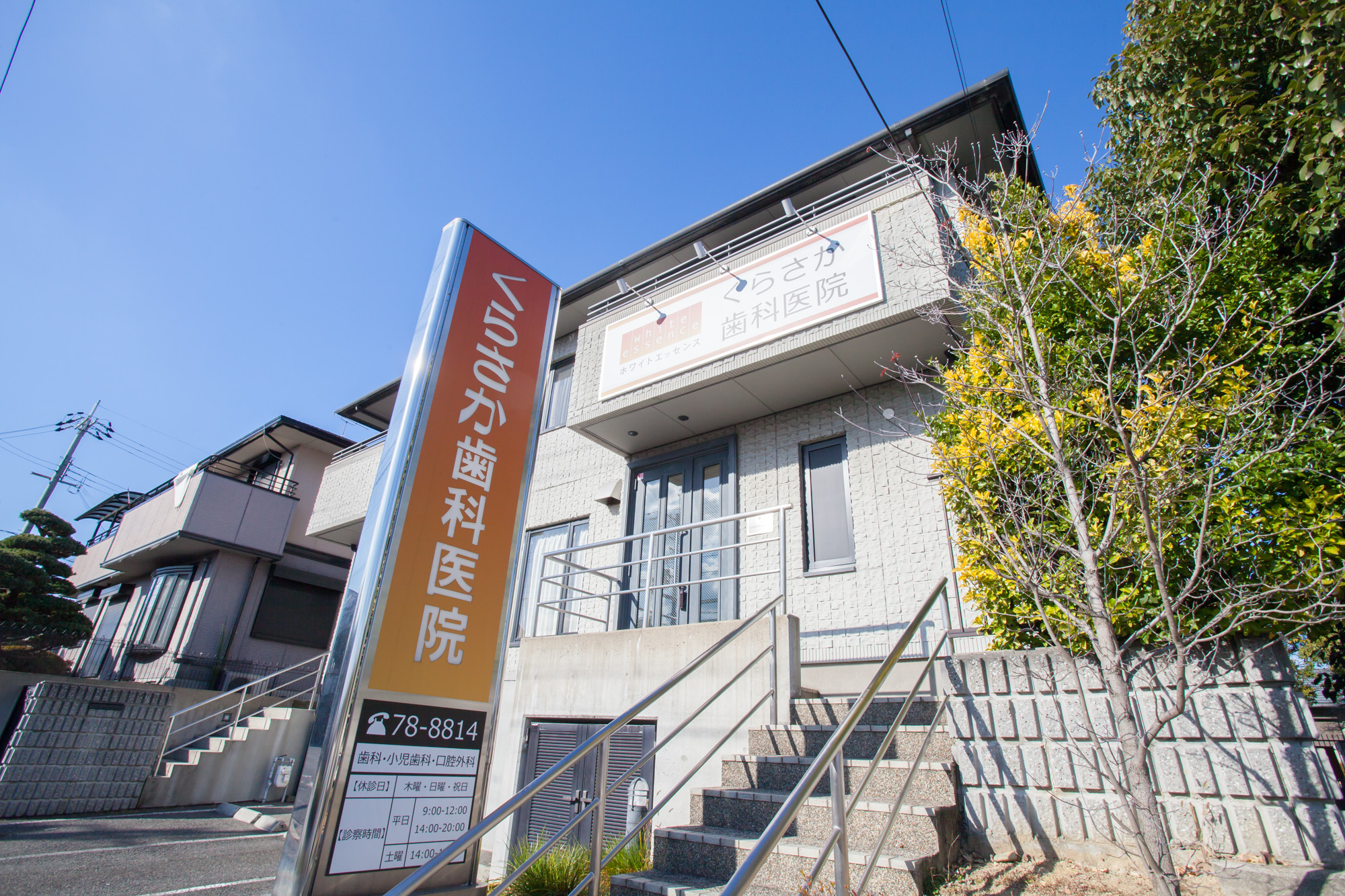 ホワイトエッセンス株式会社 くらさか歯科医院（ホワイトエッセンス香芝）の正社員 歯科衛生士の求人情報イメージ4