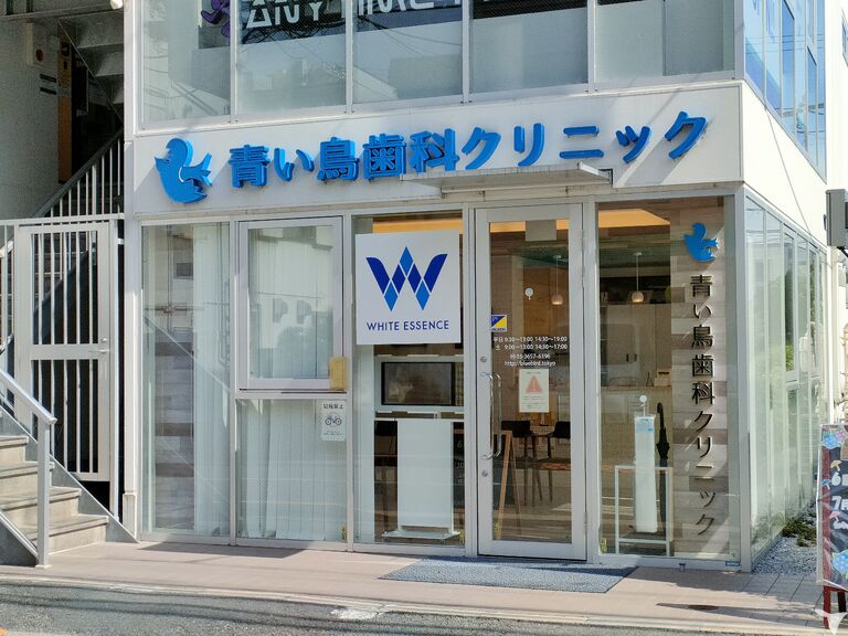 ホワイトエッセンス株式会社 京成小岩青い鳥歯科クリニック（ホワイトエッセンス
京成小岩）の正社員 歯科衛生士の求人情報イメージ4