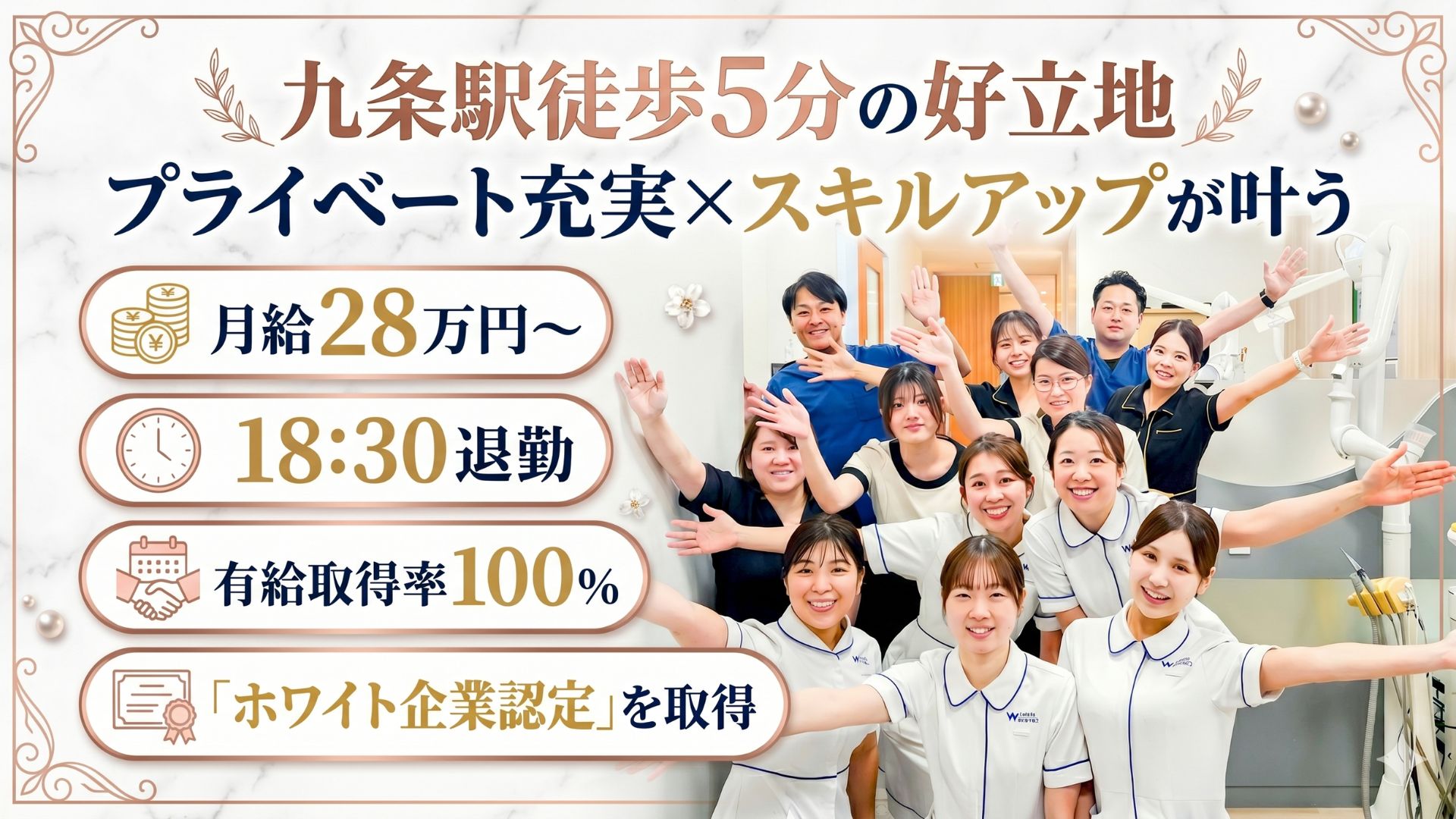 うえすぎ歯科クリニック（ホワイトエッセンス大阪九条）の正社員 歯科衛生士求人イメージ