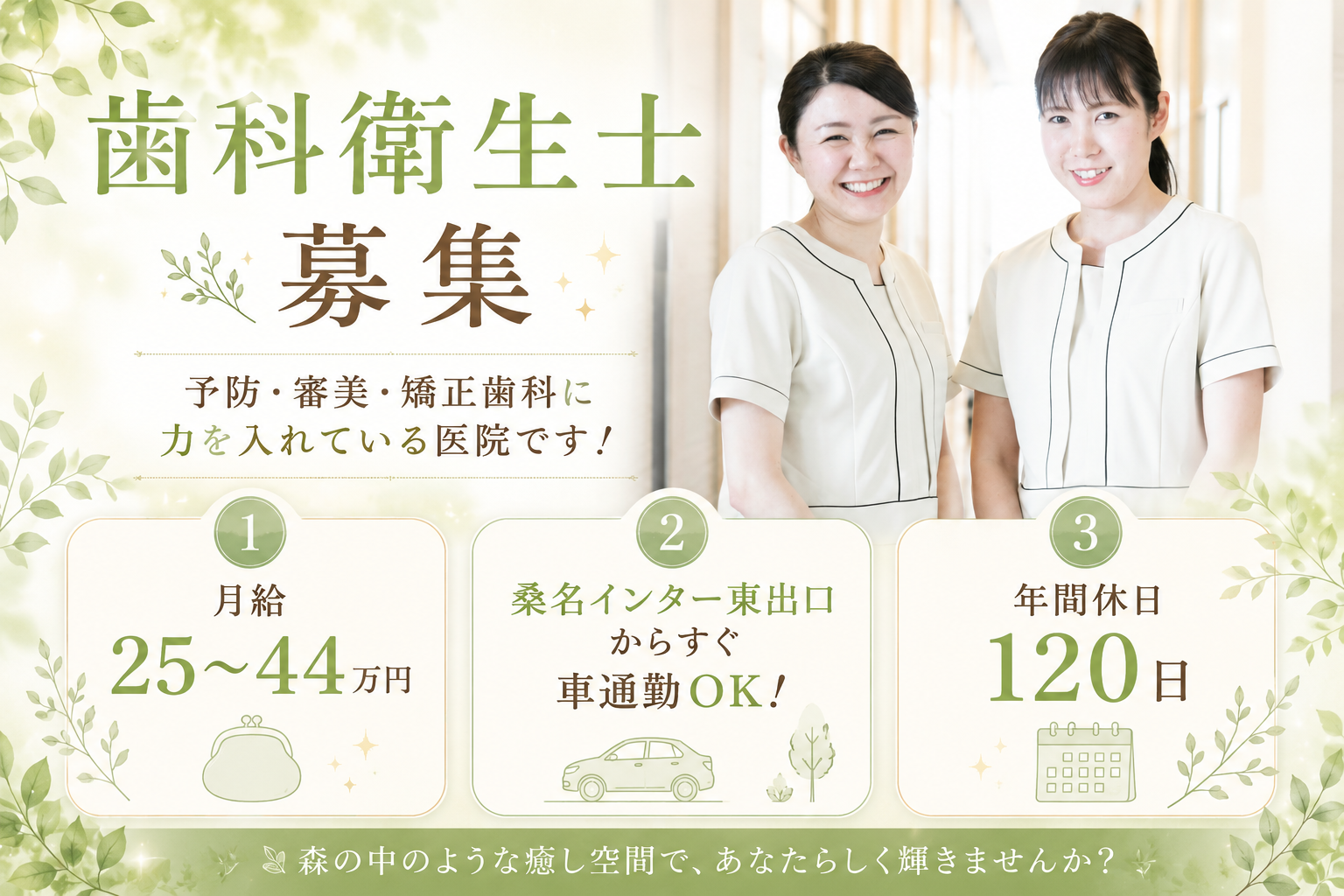 森の響デンタル（ホワイトエッセンス桑名）の正社員 歯科衛生士求人イメージ