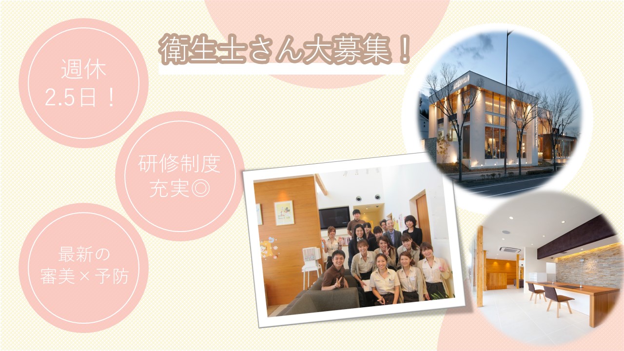 ホワイトエッセンス株式会社 あゆみ歯科クリニック（ホワイトエッセンス松井山手）の正社員 歯科衛生士の求人情報イメージ1