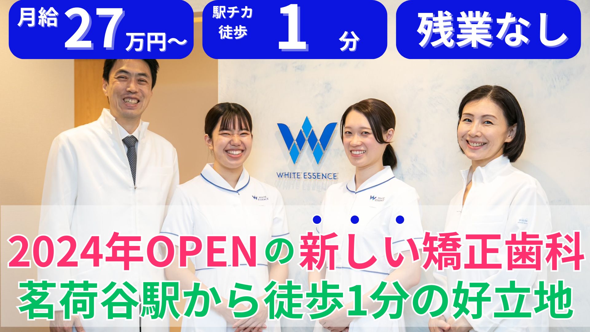 茗荷谷おとなとこども矯正歯科の正社員 歯科衛生士の求人情報イメージ1
