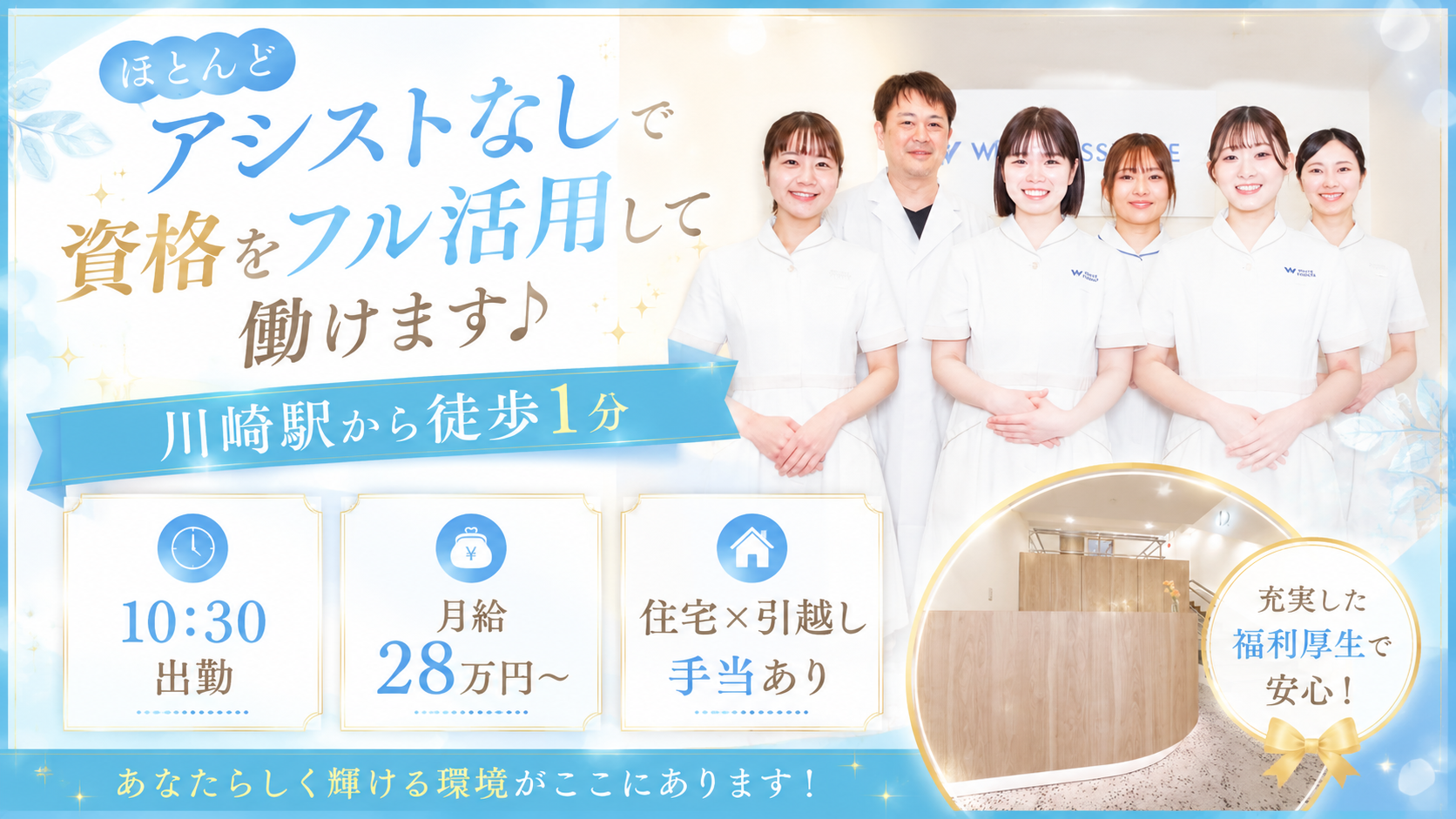 ホワイトエッセンス川崎デンタルクリニック（ホワイトエッセンス川崎）の正社員 歯科衛生士求人イメージ