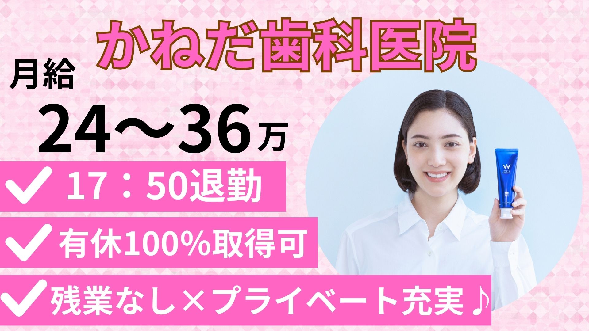 ホワイトエッセンス株式会社 かねだ歯科医院（ホワイトエッセンス京都山科）の正社員 歯科衛生士の求人情報イメージ1