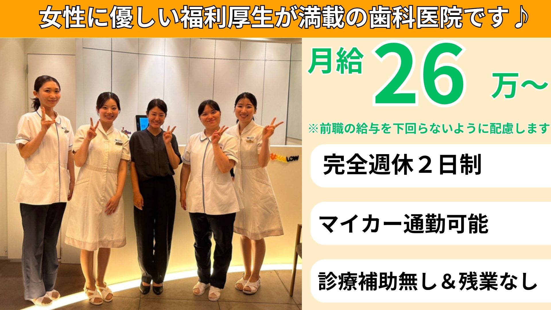 ホワイトエッセンス株式会社 けんと歯科（ホワイトエッセンスふじみ野）の正社員 歯科衛生士の求人情報イメージ1