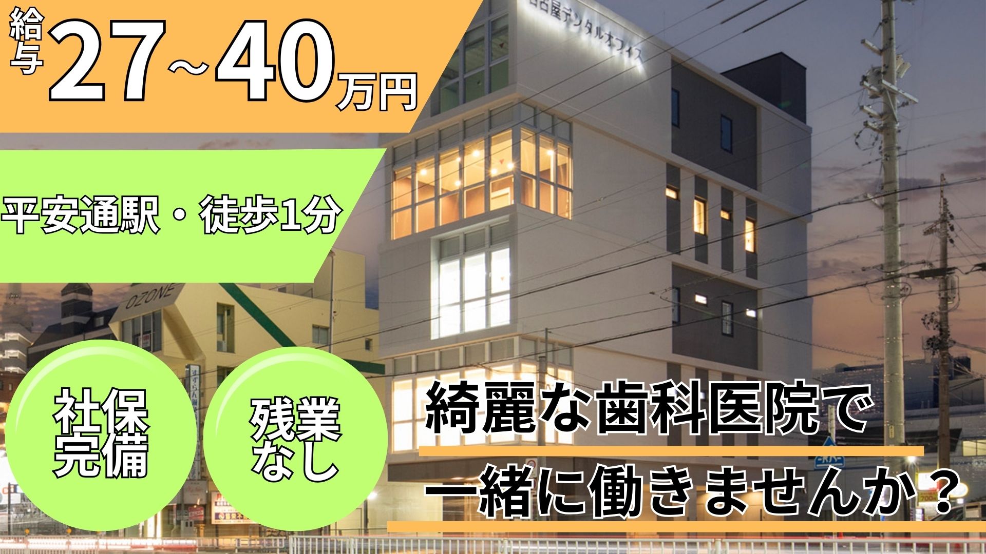 名古屋デンタルオフィスの正社員 歯科衛生士求人イメージ