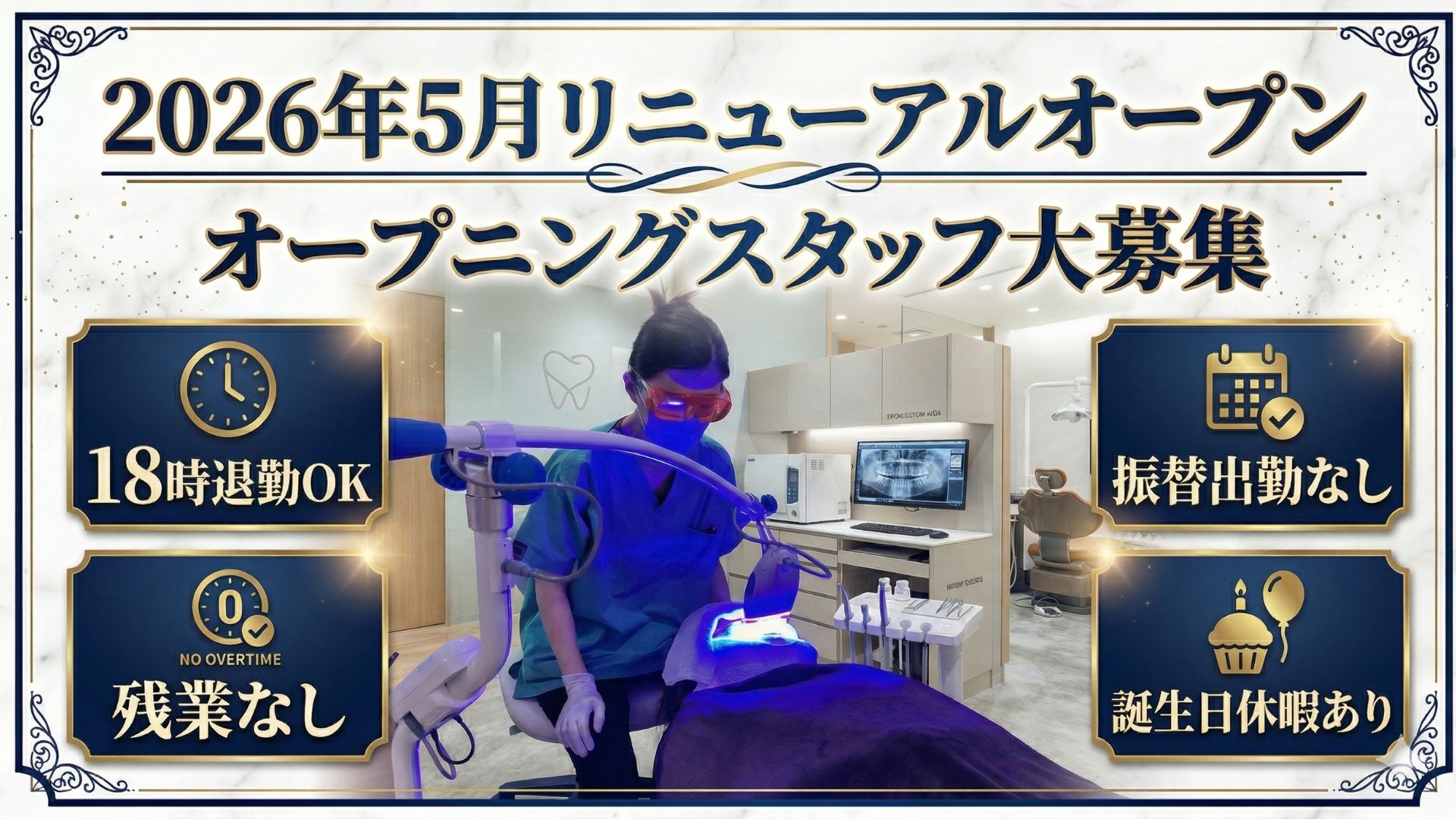 千秋歯科医院（ホワイトエッセンス苫小牧院）の正社員 歯科衛生士求人イメージ