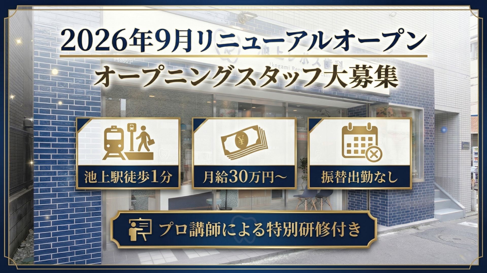 池上レポス歯科の正社員 歯科衛生士求人イメージ
