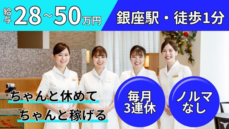 ホワイトエッセンス株式会社 ホワイトエッセンス銀座の正社員 歯科衛生士の求人情報イメージ1