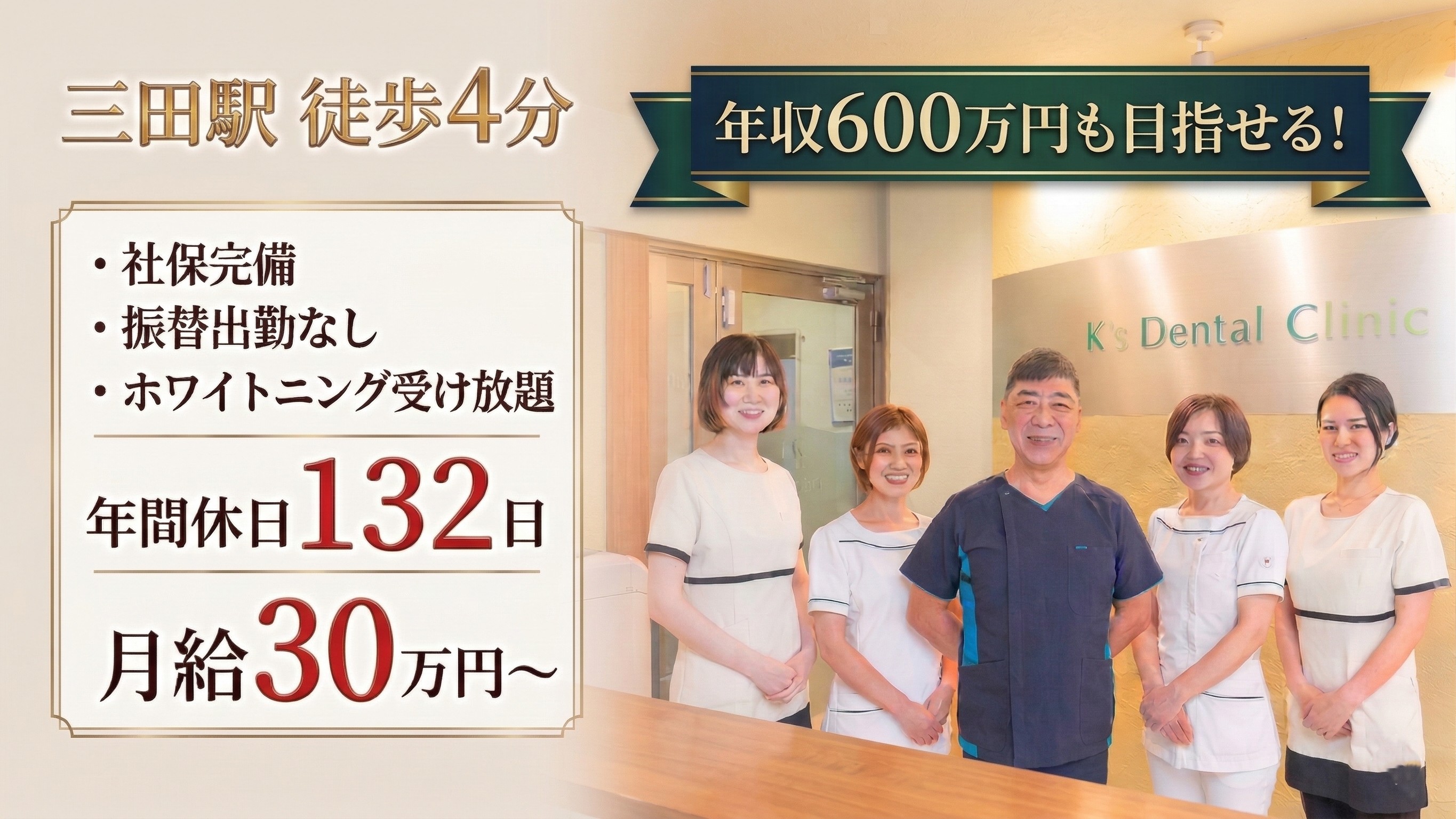 K's歯科クリニック（ホワイトエッセンス三田）の正社員 歯科衛生士求人イメージ