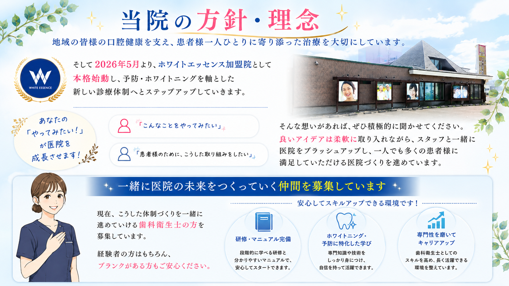 ホワイトエッセンス株式会社 千秋歯科医院（ホワイトエッセンス苫小牧院）の正社員 歯科衛生士の求人情報イメージ4
