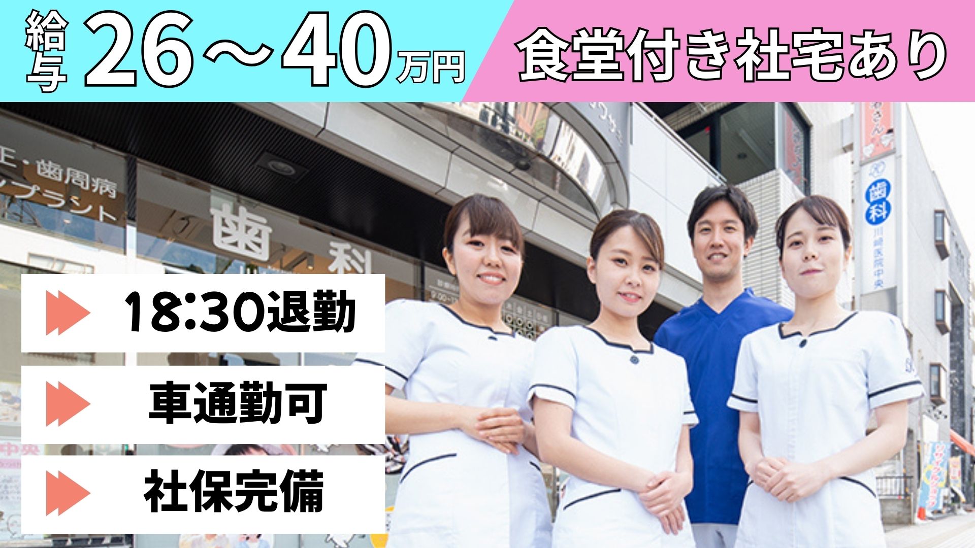 医療法人社団カワサキ 歯科川崎医院中央の正社員 歯科衛生士求人イメージ