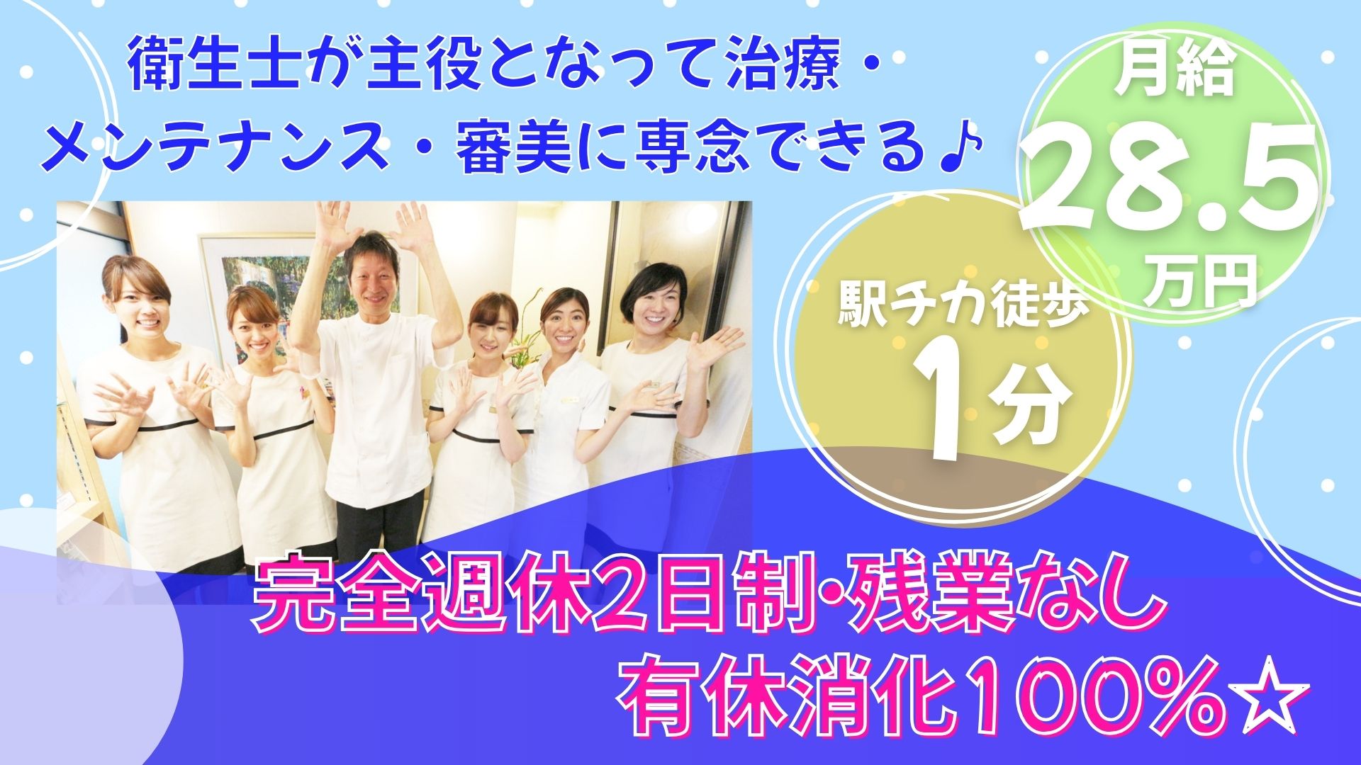 巴山矯正歯科（ホワイトエッセンス京都北山）の正社員 歯科衛生士求人イメージ