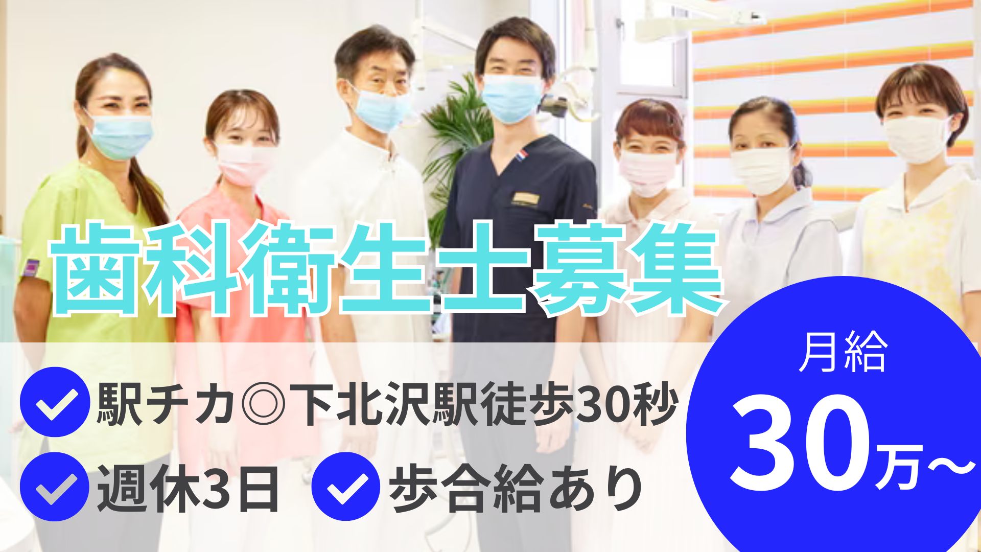 ホワイトエッセンス下北沢西口歯科クリニック（ホワイトエッセンス下北沢）の正社員 歯科衛生士求人イメージ