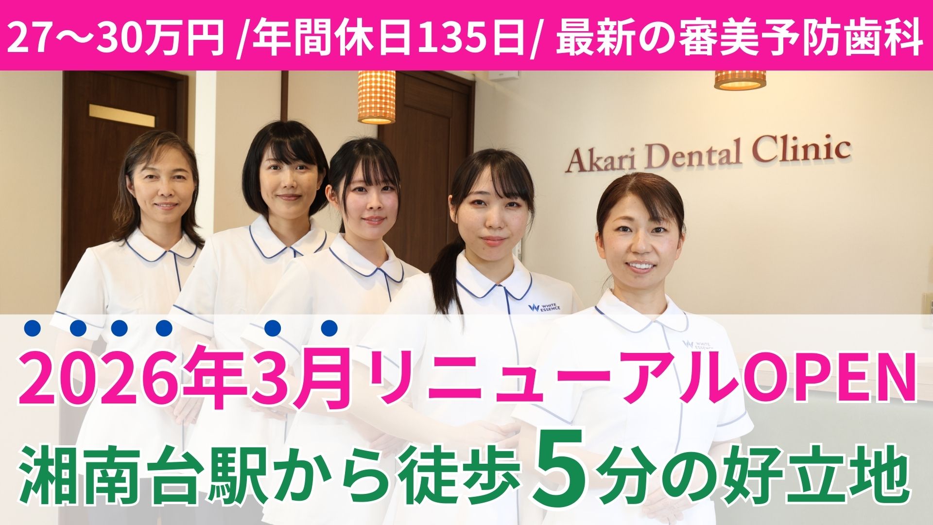 あかり歯科クリニックの正社員 歯科衛生士求人イメージ