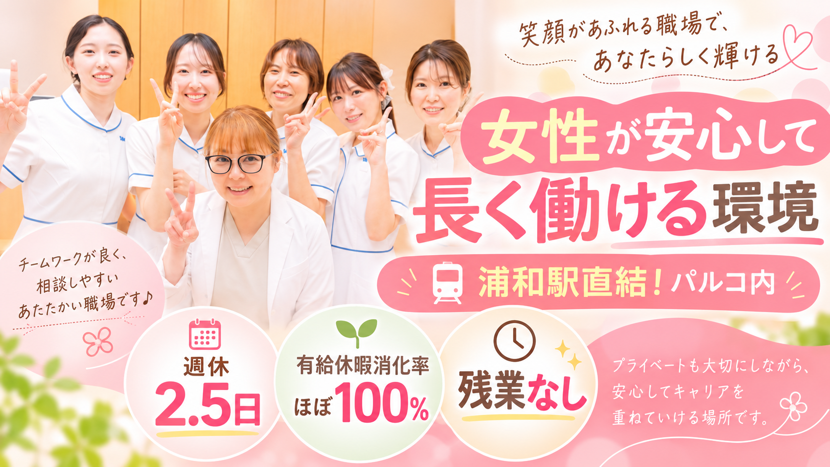 ホワイトエッセンス浦和パルコデンタルクリニック（ホワイトエッセンス浦和パルコ）の正社員 歯科衛生士求人イメージ